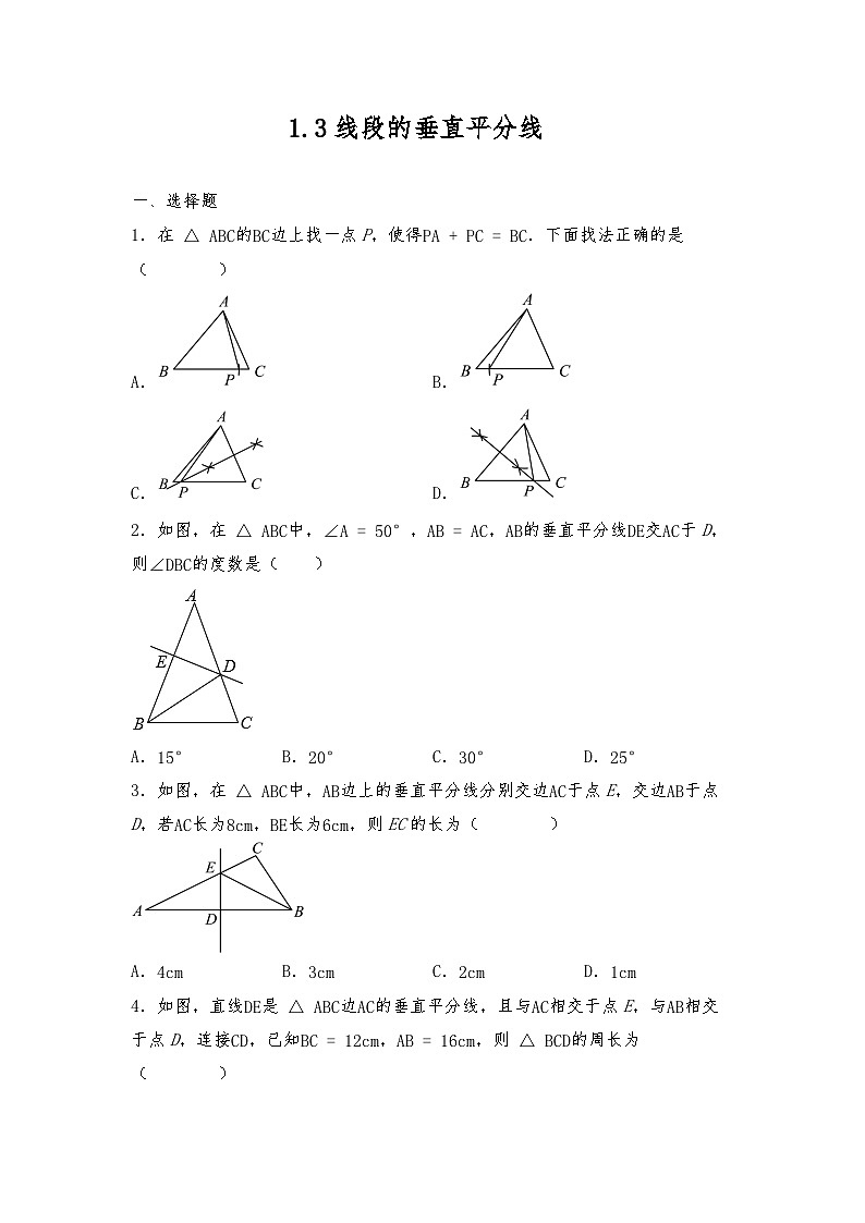 北师大版八年级数学下册试题 1.3线段的垂直平分线（含答案）第1页