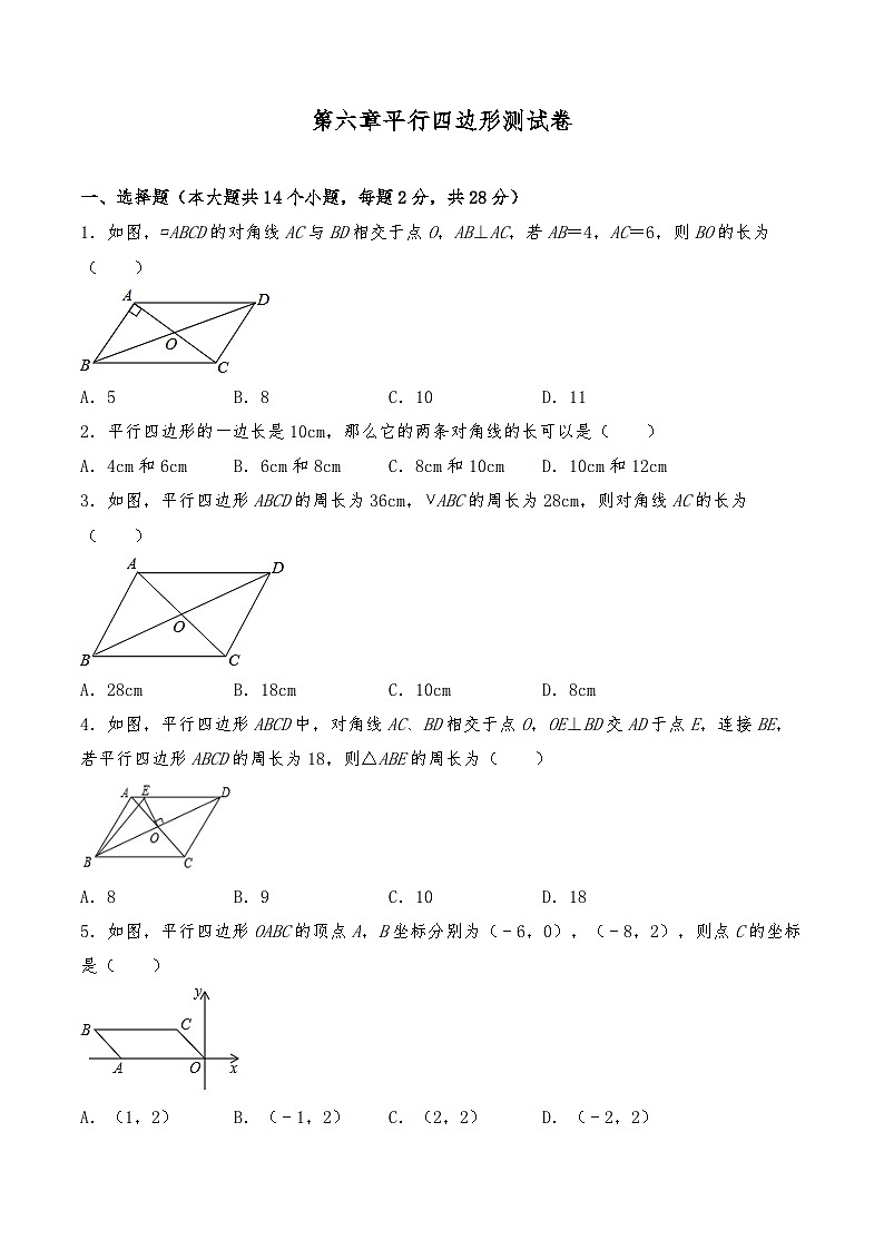 北师大版八年级数学下册试题 第六章平行四边形测试卷（含答案）第1页