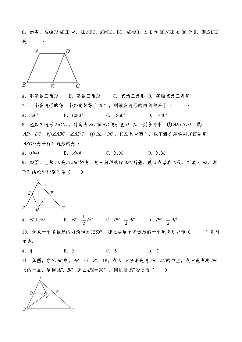 北师大版八年级数学下册试题 第六章平行四边形测试卷（含答案）第2页