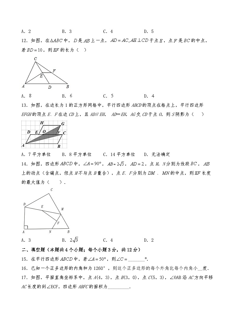 北师大版八年级数学下册试题 第六章平行四边形测试卷（含答案）第3页