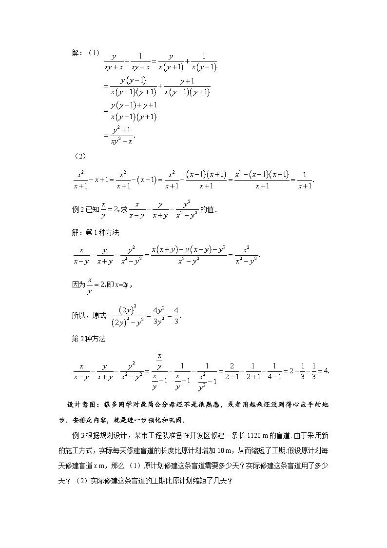 北师大版数学八年级下册 5.3分式的加减法 第3课时 教案第2页