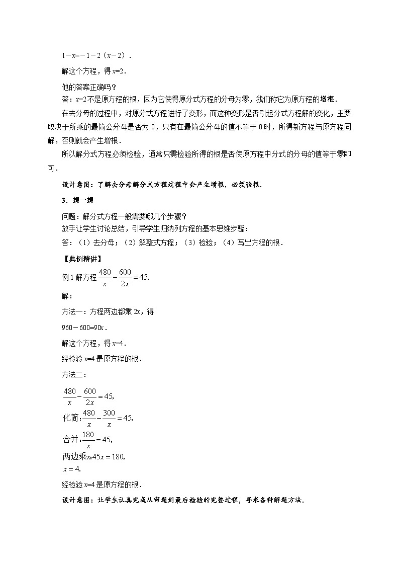 北师大版数学八年级下册 5.4分式方程 第2课时 教案第2页
