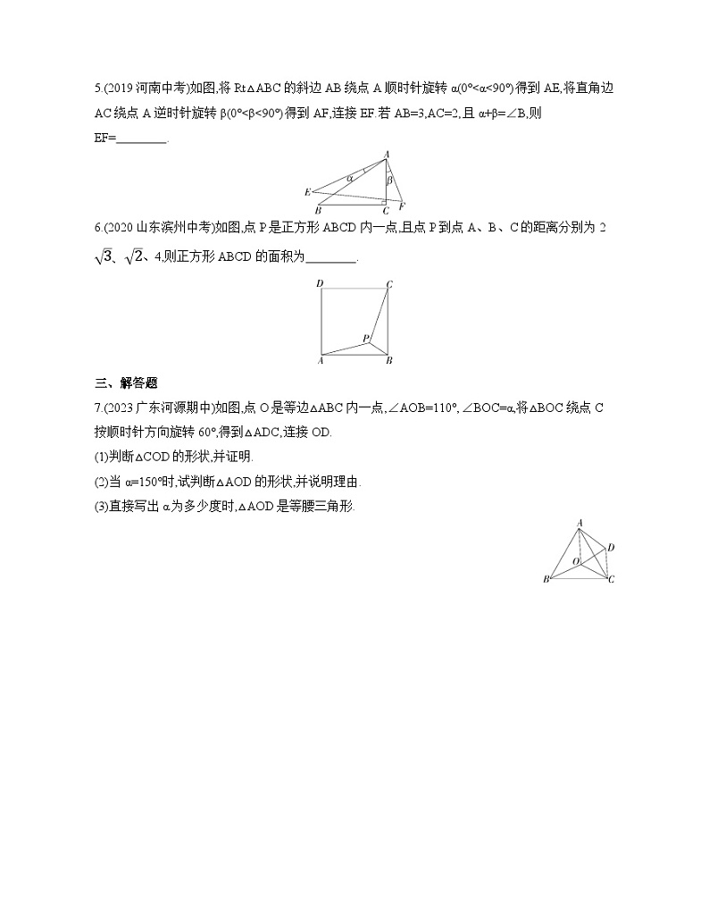 北师大版数学八年级下册3.2图形的旋转 同步练习（含解析）第2页