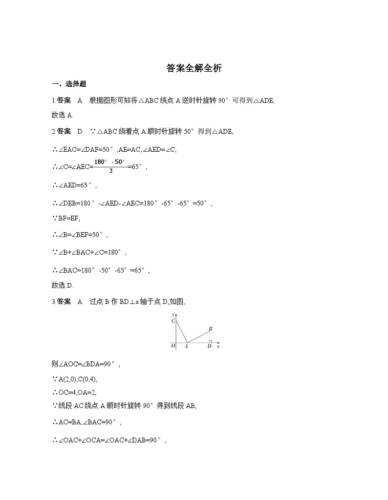北师大版数学八年级下册3.2图形的旋转 同步练习（含解析）第3页