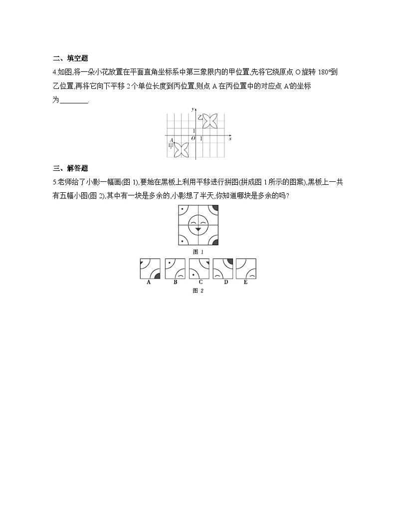 北师大版数学八年级下册3.4简单的图案设计 同步练习（含解析）第2页
