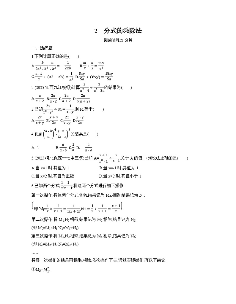 北师大版数学八年级下册5.2分式的乘除法 同步练习（含解析）第1页