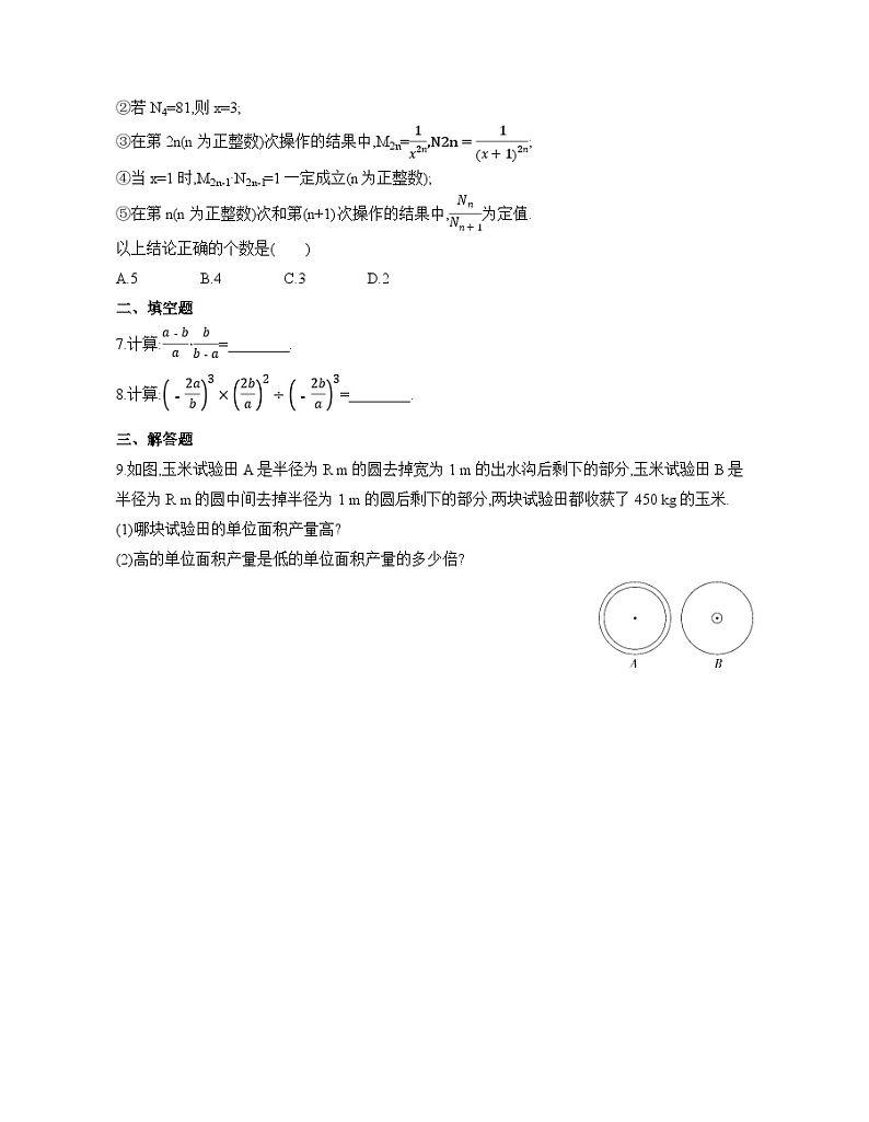北师大版数学八年级下册5.2分式的乘除法 同步练习（含解析）第2页