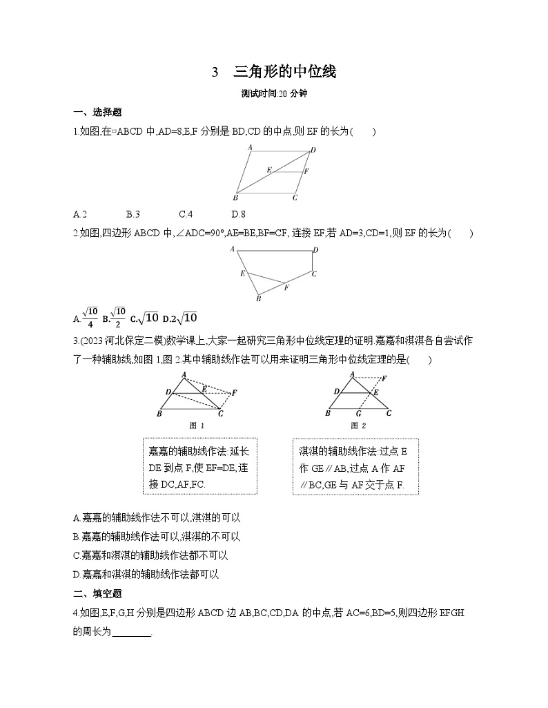 北师大版数学八年级下册6.3三角形的中位线同步练习（含解析）第1页