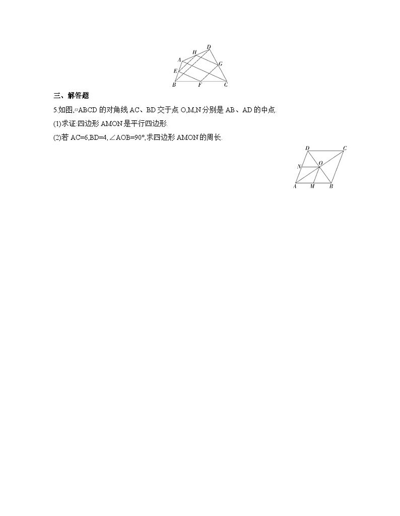 北师大版数学八年级下册6.3三角形的中位线同步练习（含解析）第2页