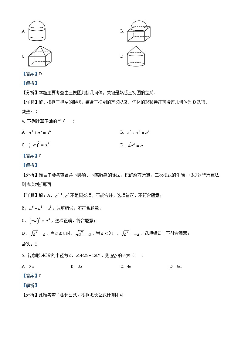 2024年安徽省中考数学真题（解析版）第2页