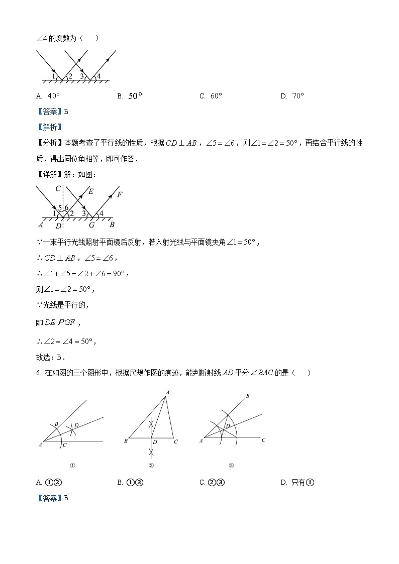 2024年广东省深圳市中考数学真题（解析版）第3页