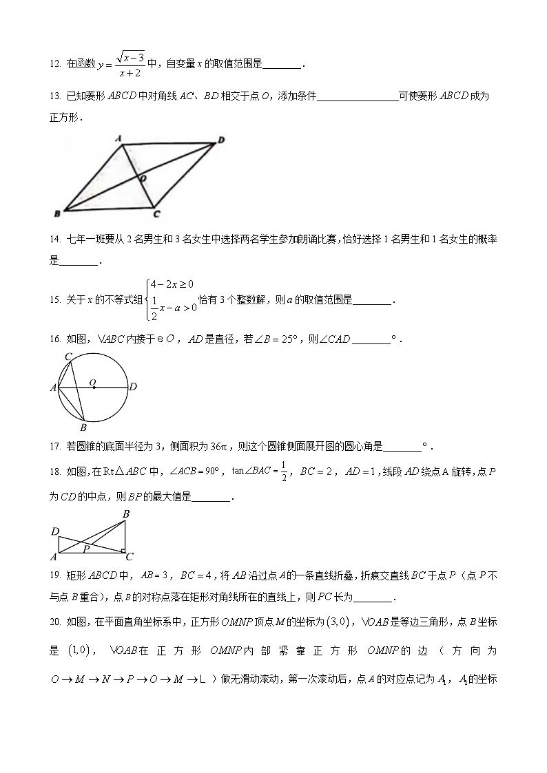 2024年黑龙江省龙东地区中考数学真题（原卷版）第3页