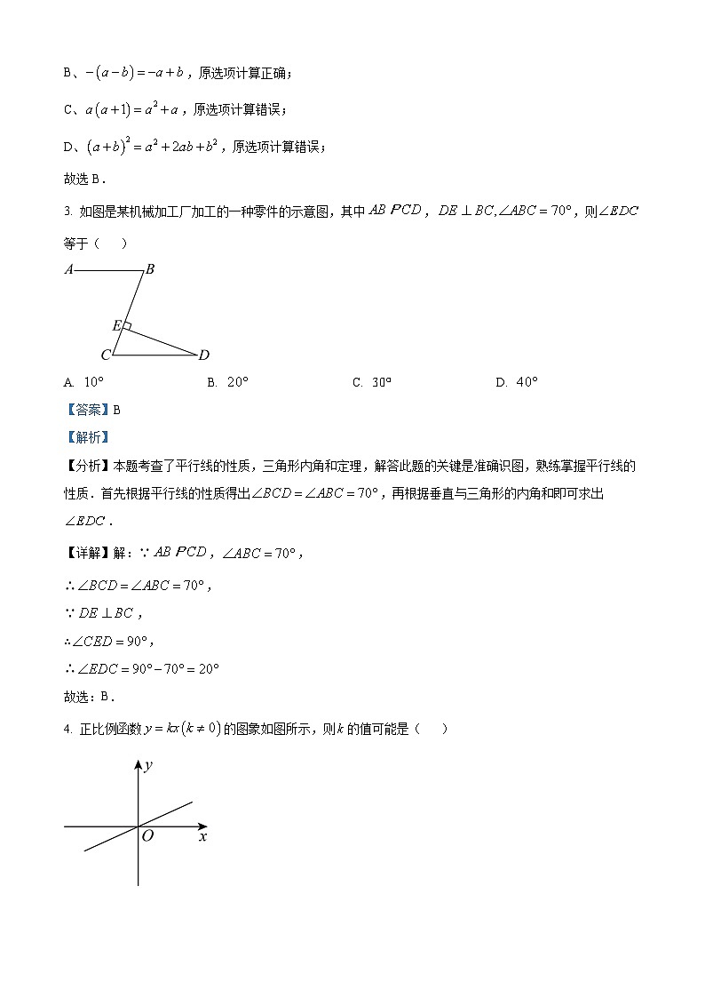 2024年四川省德阳市中考数学真题（解析版）第2页