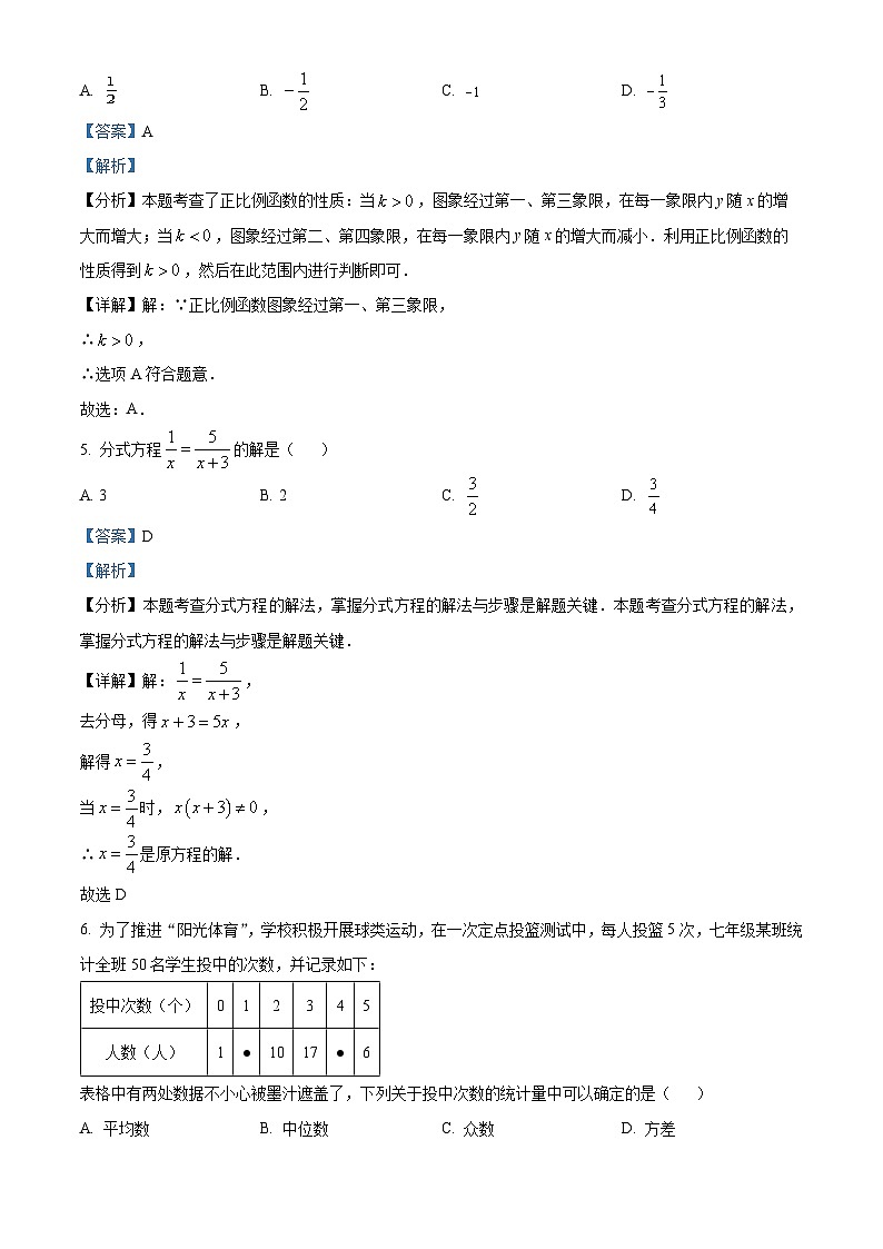 2024年四川省德阳市中考数学真题（解析版）第3页