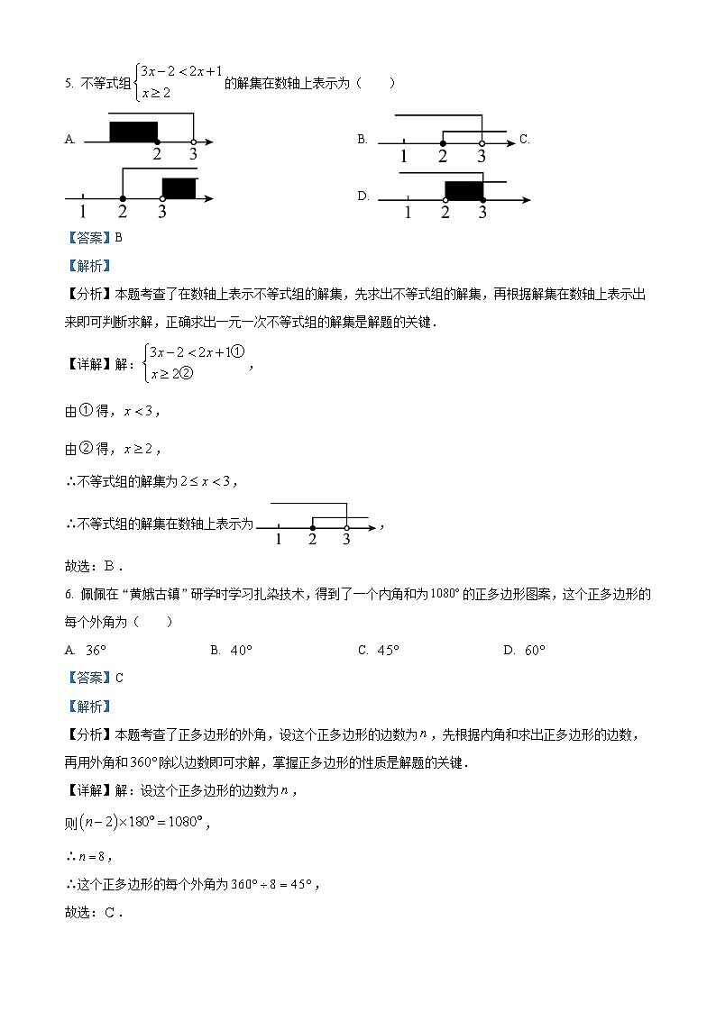 2024年四川省遂宁市中考数学真题（解析版）第3页