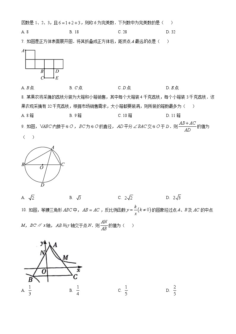 2024年四川省宜宾市中考数学真题（原卷版）第2页