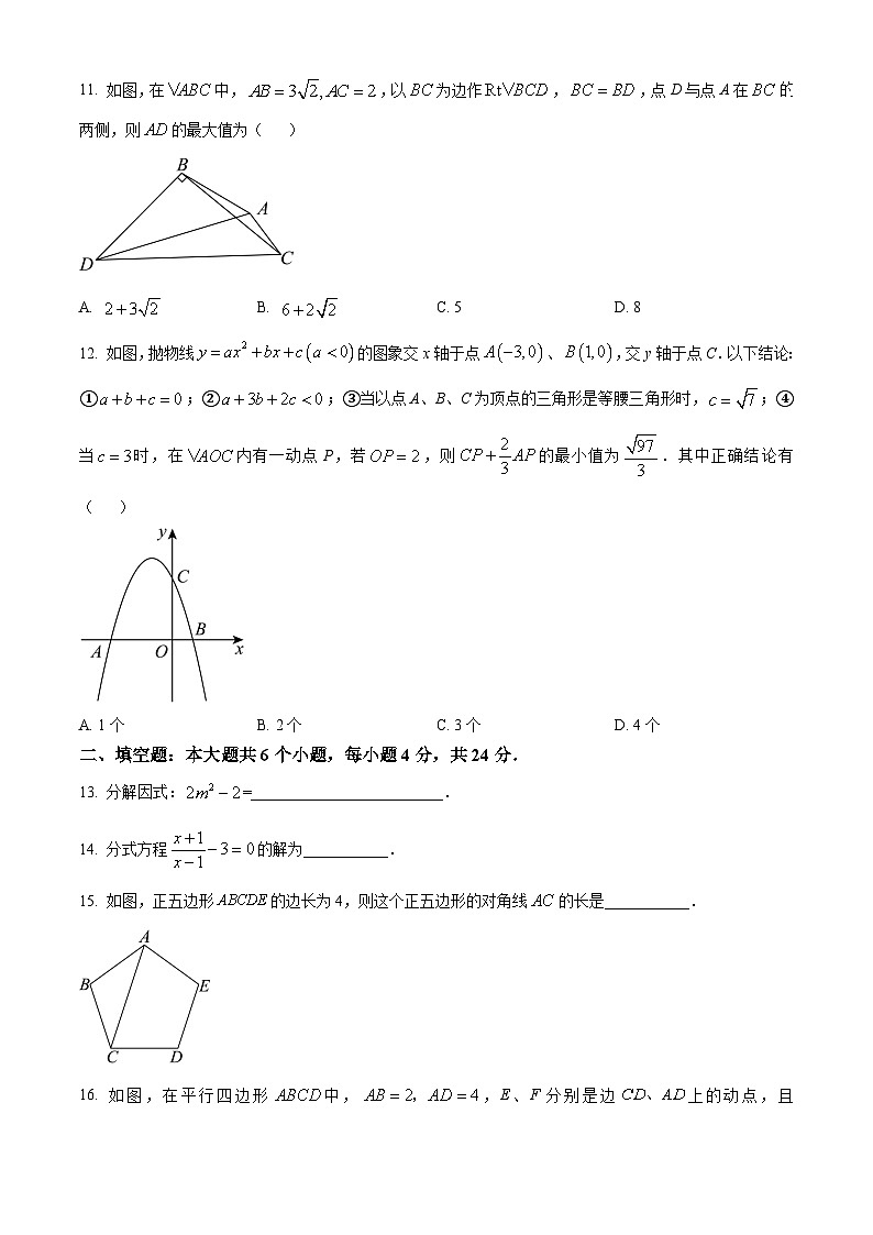 2024年四川省宜宾市中考数学真题（原卷版）第3页