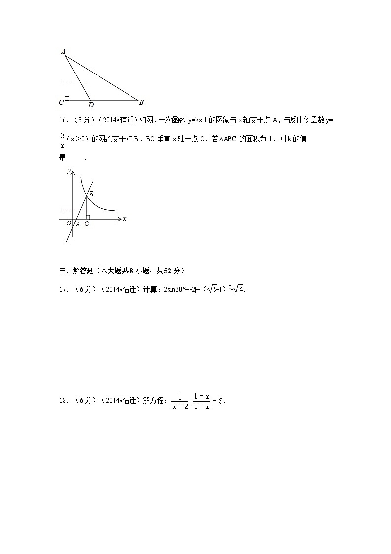 江苏省宿迁市中考数学试卷（含解析版）第3页