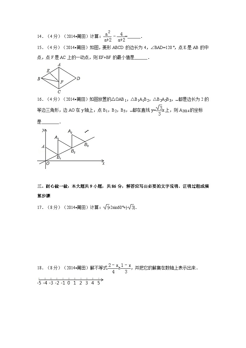 福建省莆田市中考数学试卷（含解析版）第3页