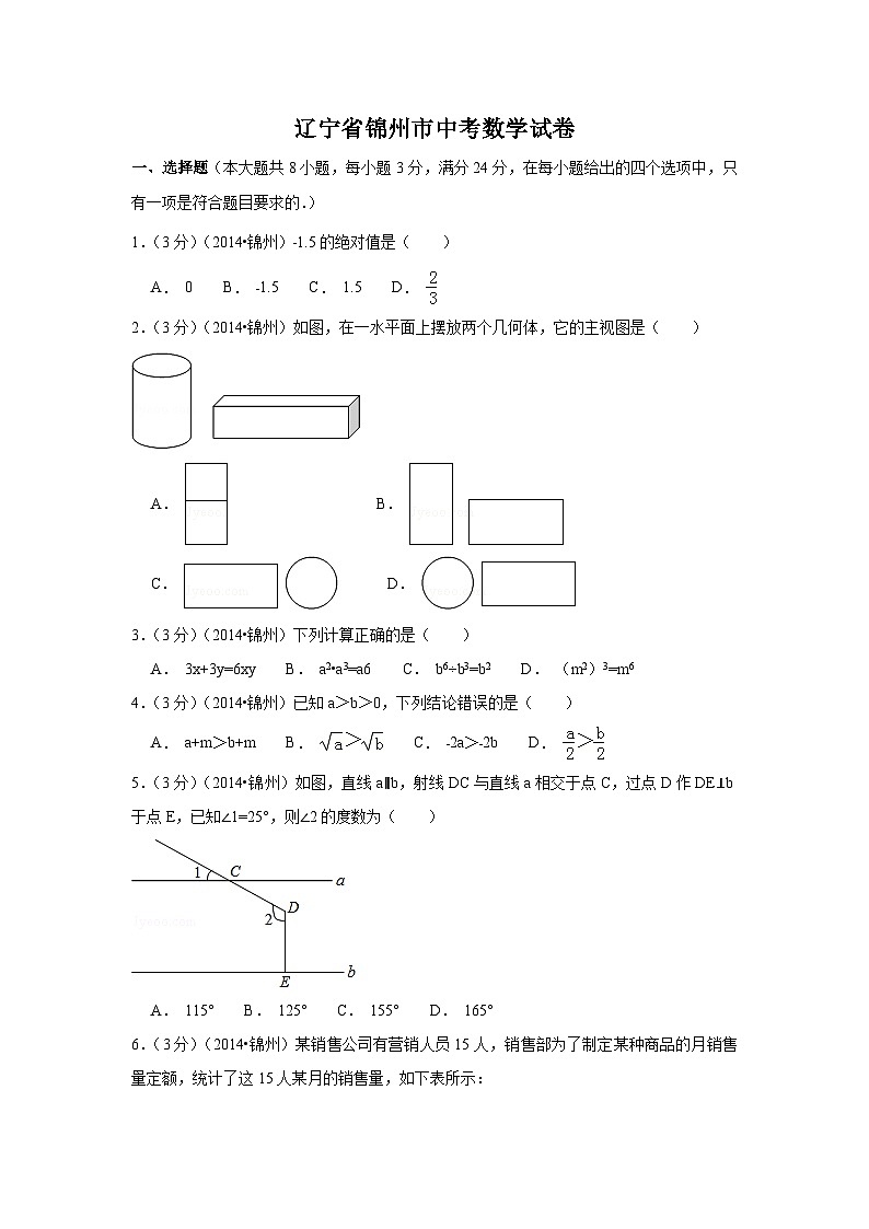 辽宁省锦州市中考数学试卷（含解析版）第1页