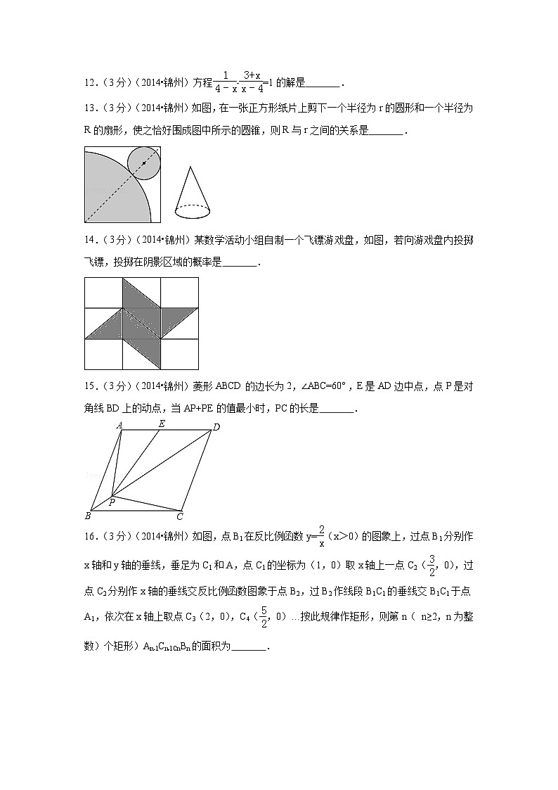 辽宁省锦州市中考数学试卷（含解析版）第3页