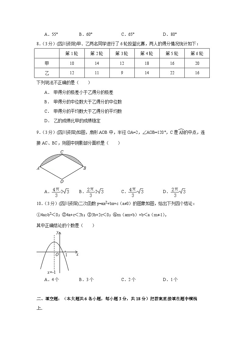 四川省资阳市中考数学试卷（含解析版）第2页