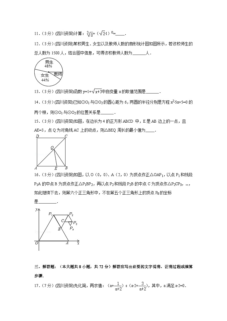 四川省资阳市中考数学试卷（含解析版）第3页
