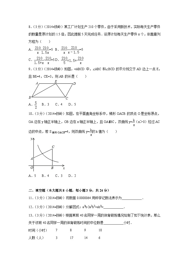 辽宁省铁岭市中考数学试卷（含解析版）第2页