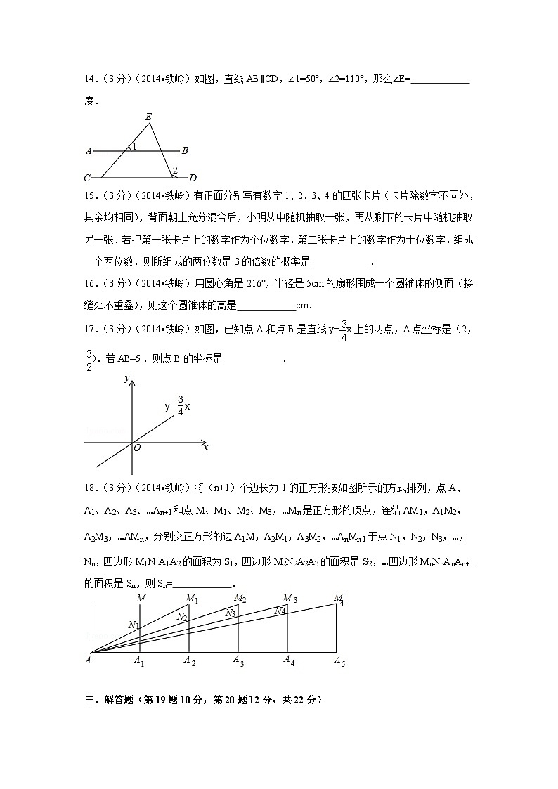 辽宁省铁岭市中考数学试卷（含解析版）第3页