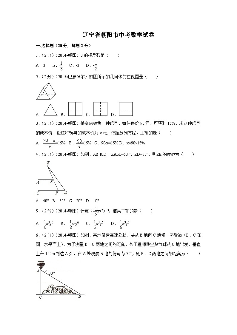 辽宁省朝阳市中考数学试卷（含解析版）第1页