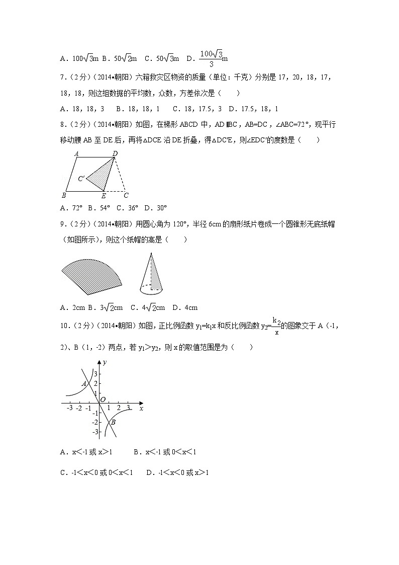 辽宁省朝阳市中考数学试卷（含解析版）第2页