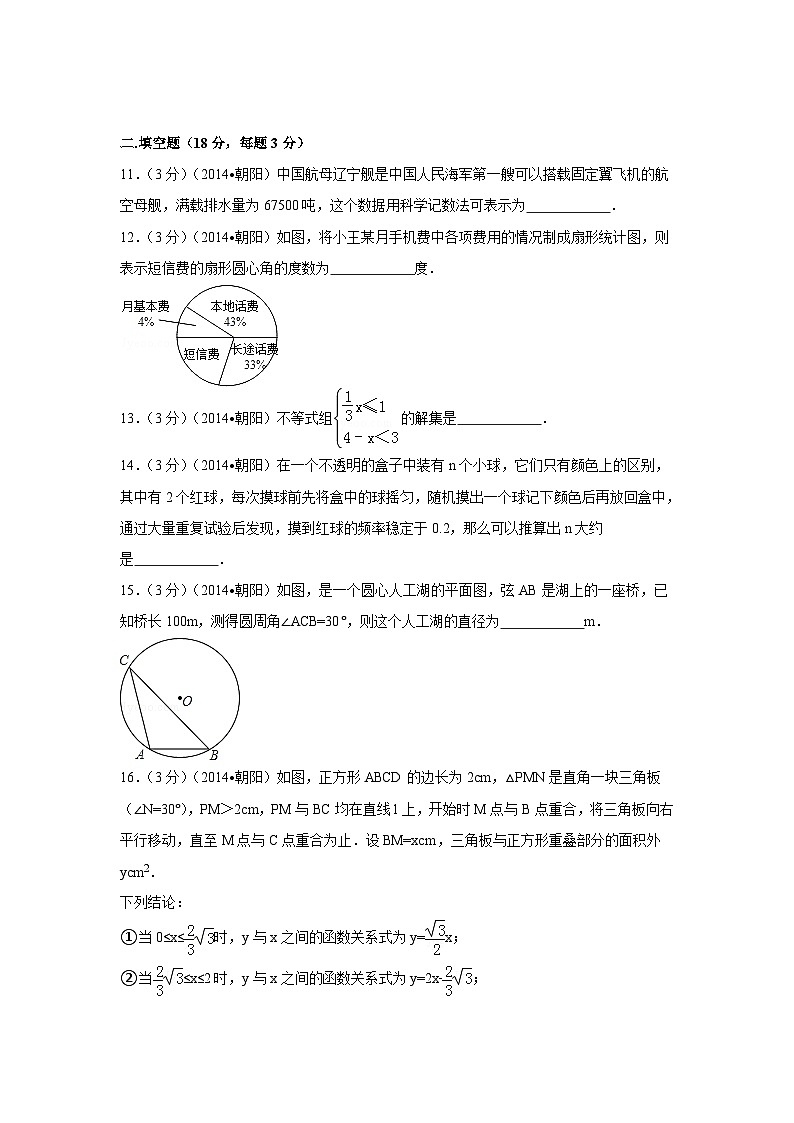 辽宁省朝阳市中考数学试卷（含解析版）第3页