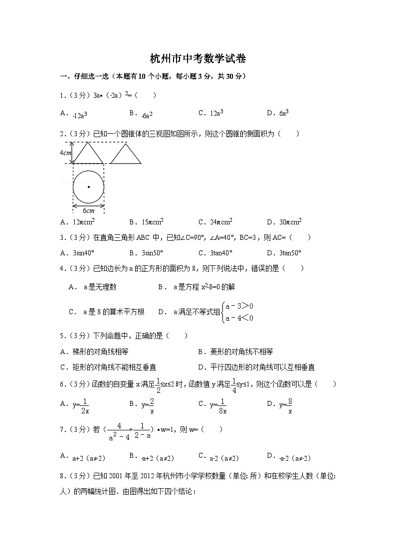 浙江省杭州市中考数学试卷（含解析版）第1页