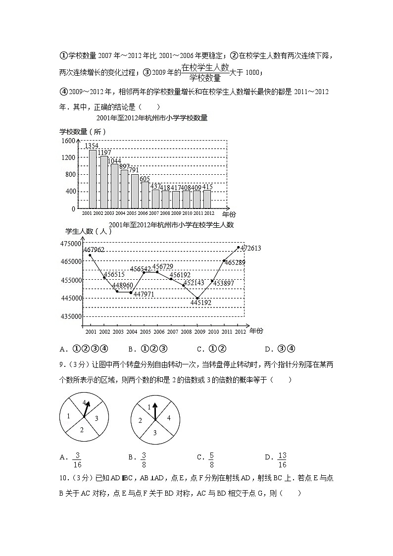 浙江省杭州市中考数学试卷（含解析版）第2页
