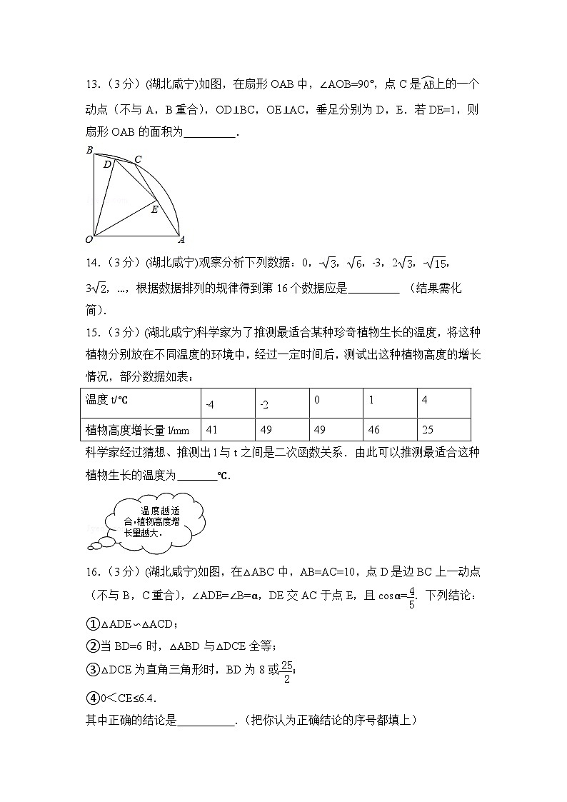 湖北省咸宁市中考数学试卷（含解析版）第3页