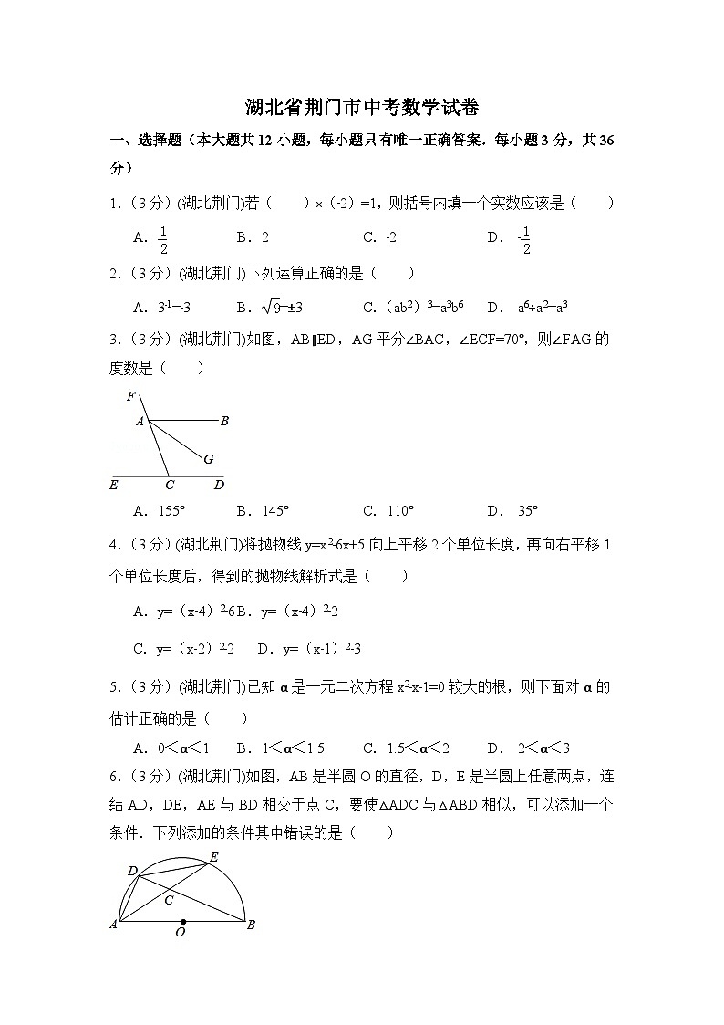 湖北省荆门市中考数学试卷（含解析版）第1页