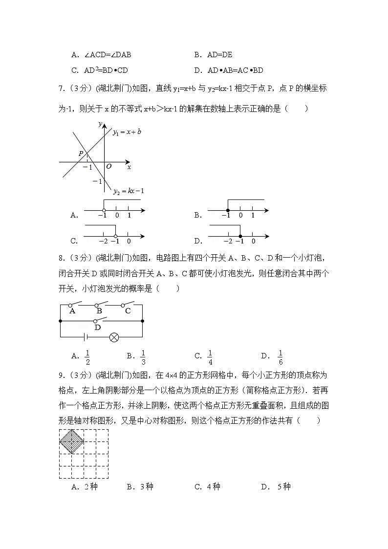 湖北省荆门市中考数学试卷（含解析版）第2页