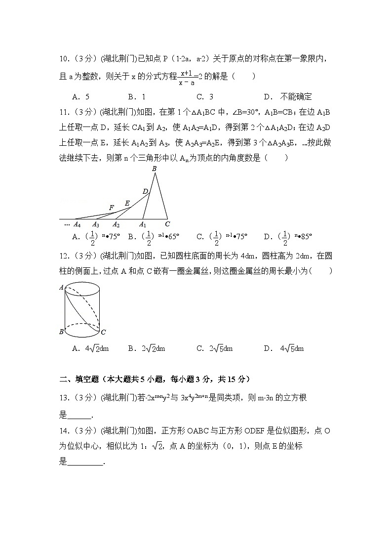 湖北省荆门市中考数学试卷（含解析版）第3页