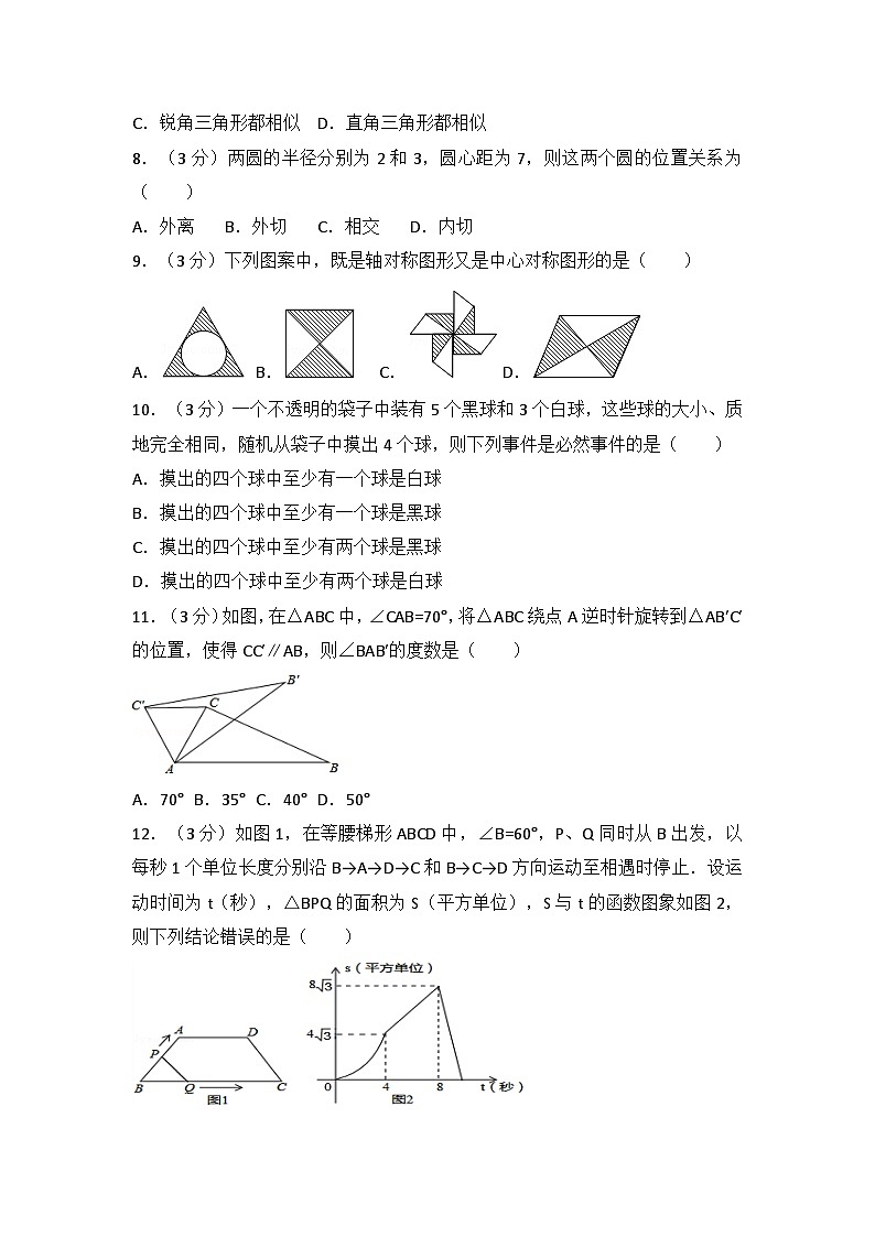 广西省桂林市中考数学试卷（含解析版）第2页
