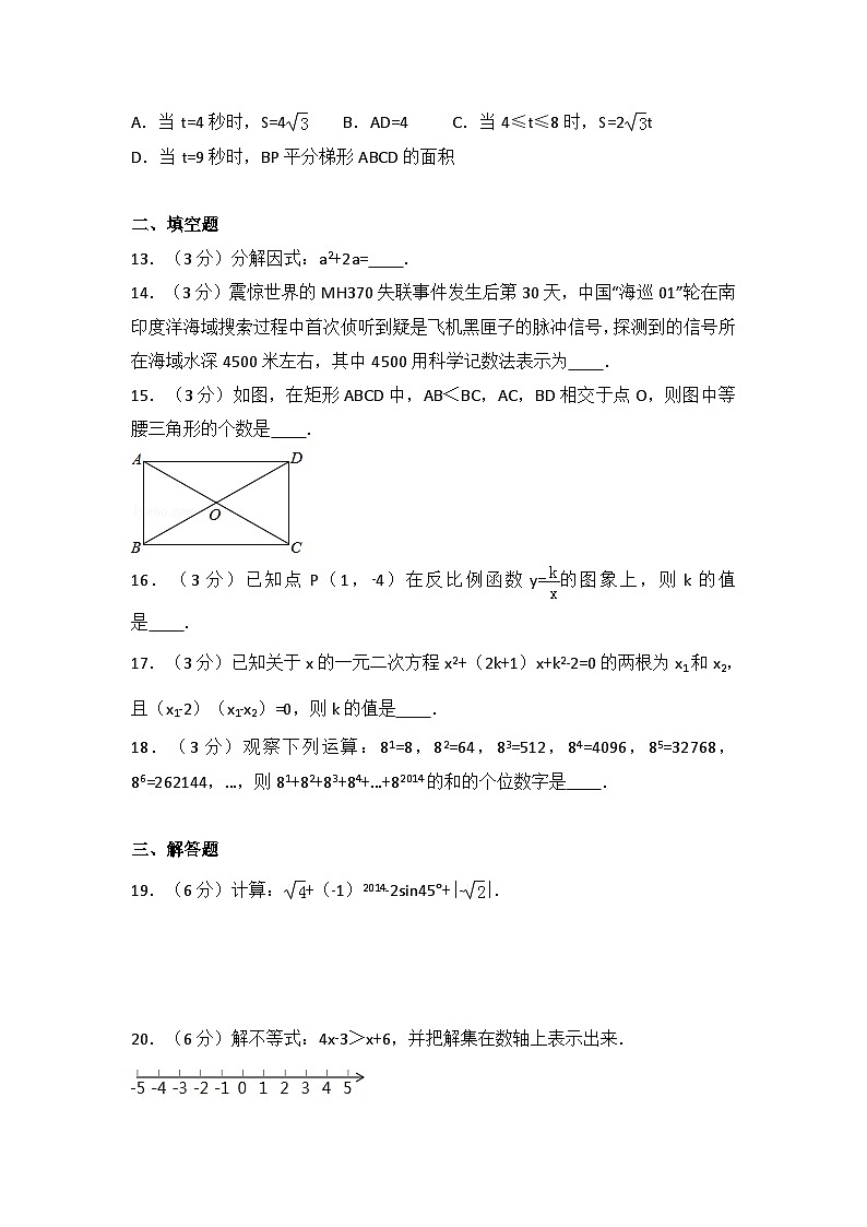 广西省桂林市中考数学试卷（含解析版）第3页
