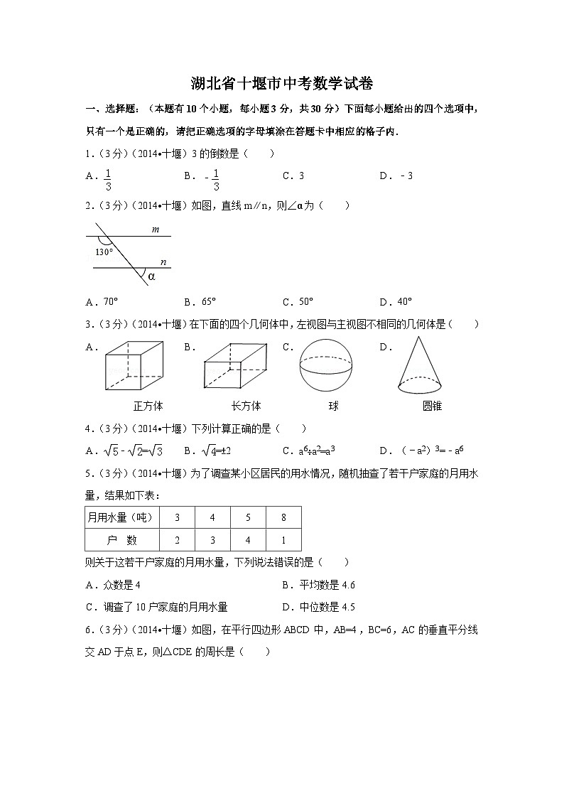 湖北省十堰市中考数学试卷（含解析版）第1页