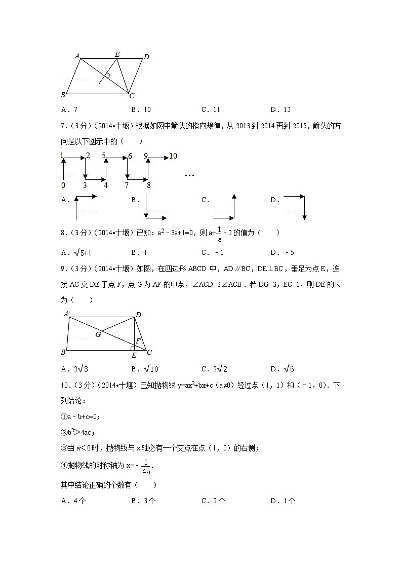 湖北省十堰市中考数学试卷（含解析版）第2页