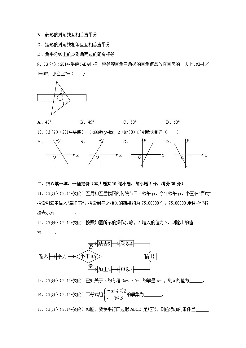 湖南省娄底市中考数学试卷（含解析版）第2页