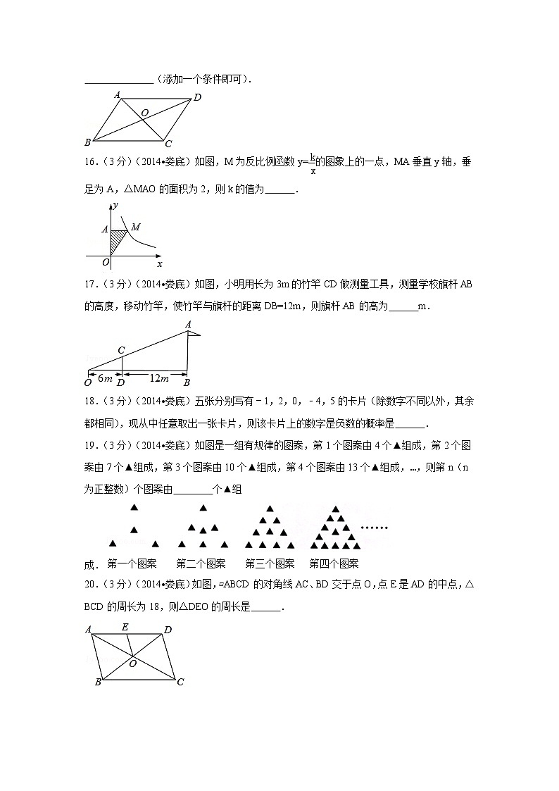 湖南省娄底市中考数学试卷（含解析版）第3页