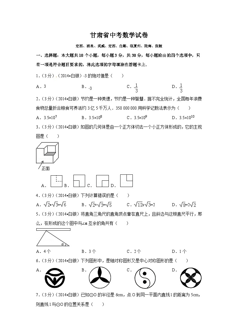 甘肃省中考数学试卷（含解析版）第1页