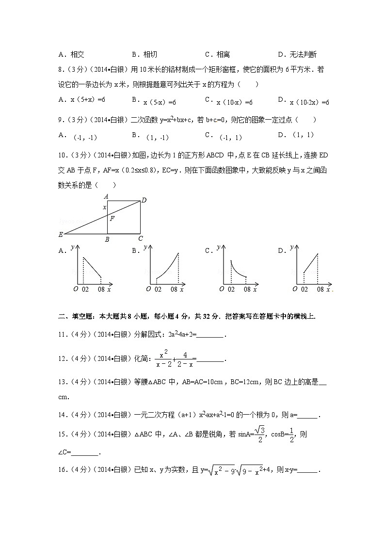 甘肃省中考数学试卷（含解析版）第2页
