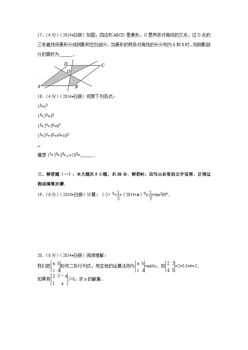 甘肃省中考数学试卷（含解析版）第3页