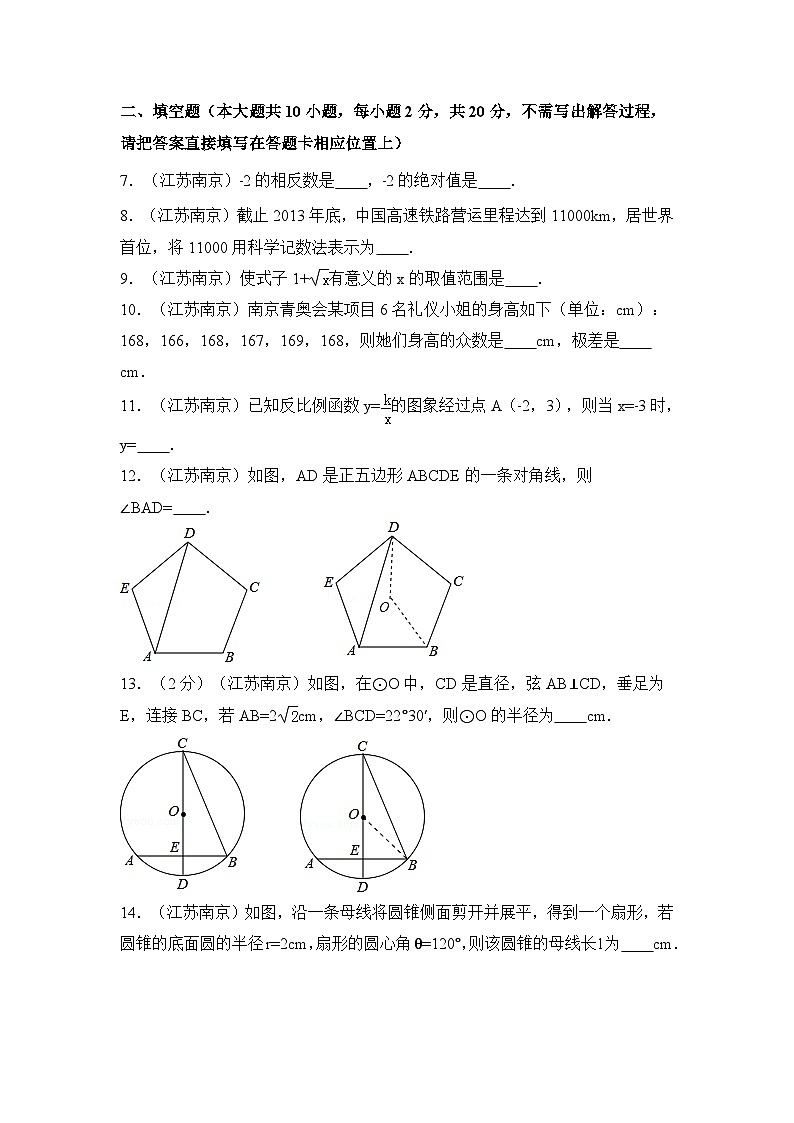 江苏省南京市中考数学试卷（含解析版）第2页
