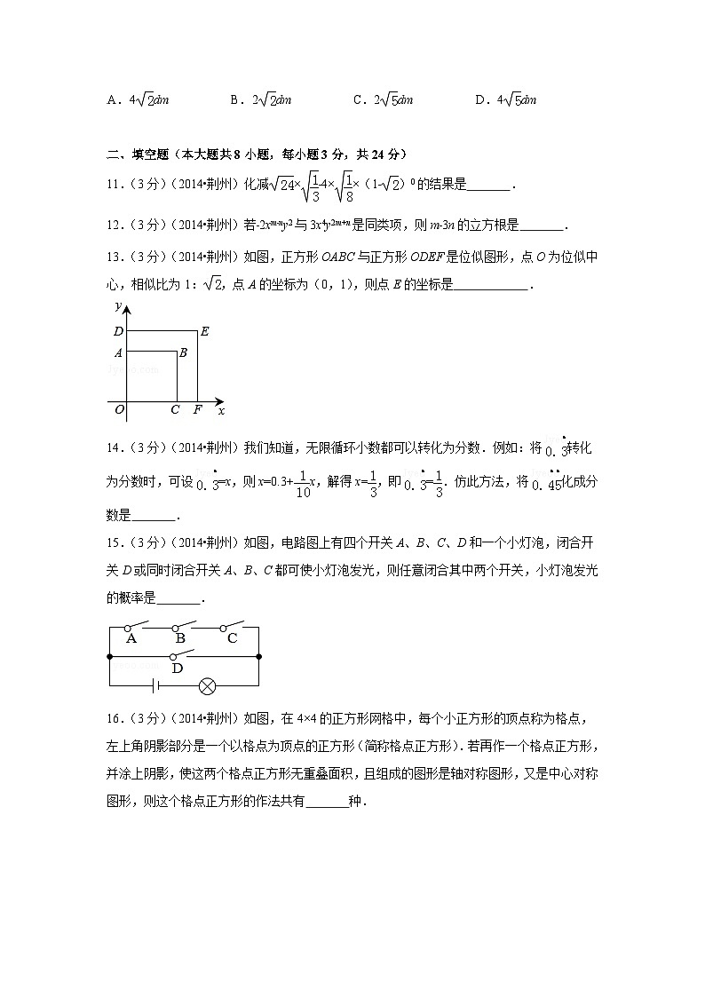 湖北省荆州市中考数学试卷（含解析版）第3页