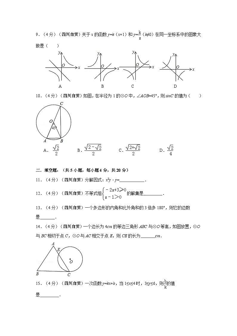 四川省自贡市中考数学试卷（含解析版）第2页